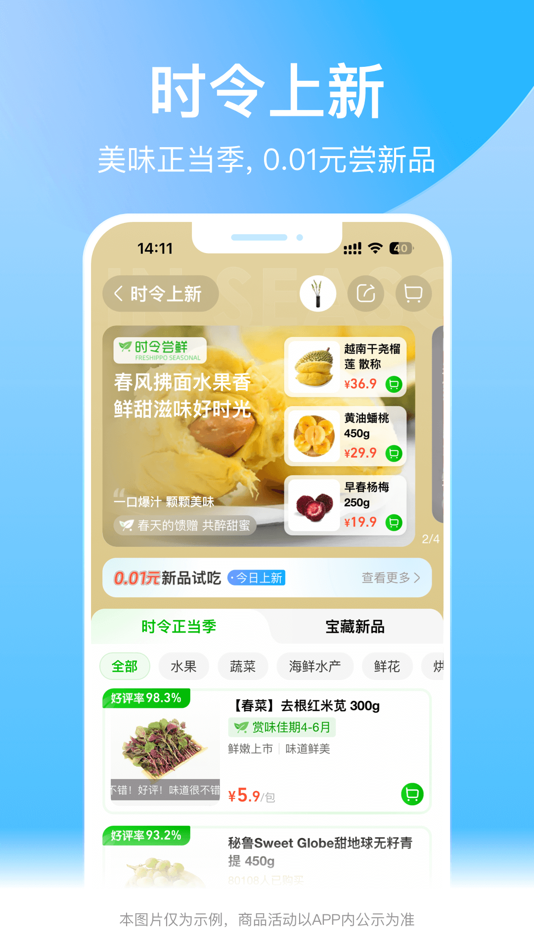 盒马鲜生app官方下载安装v7.2.0(3)