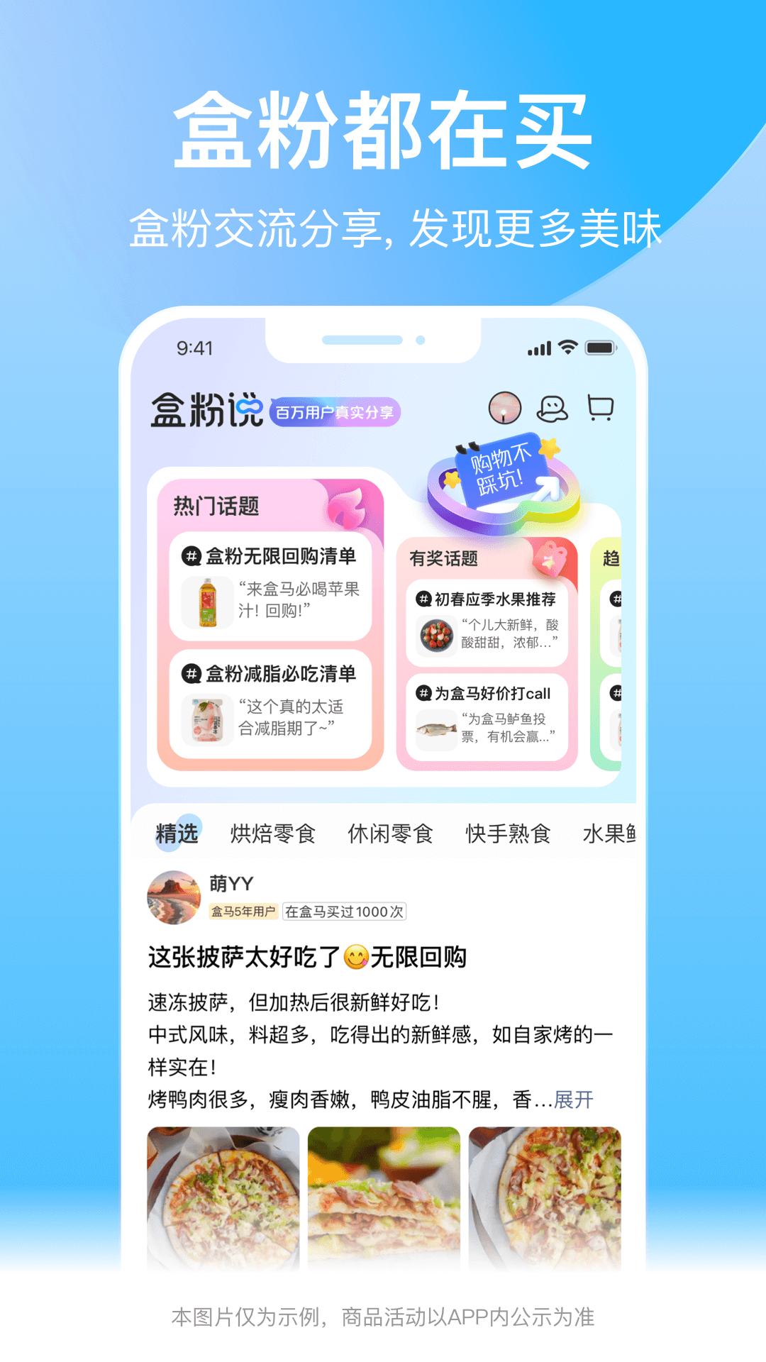 盒马鲜生app官方下载安装v7.2.0(1)