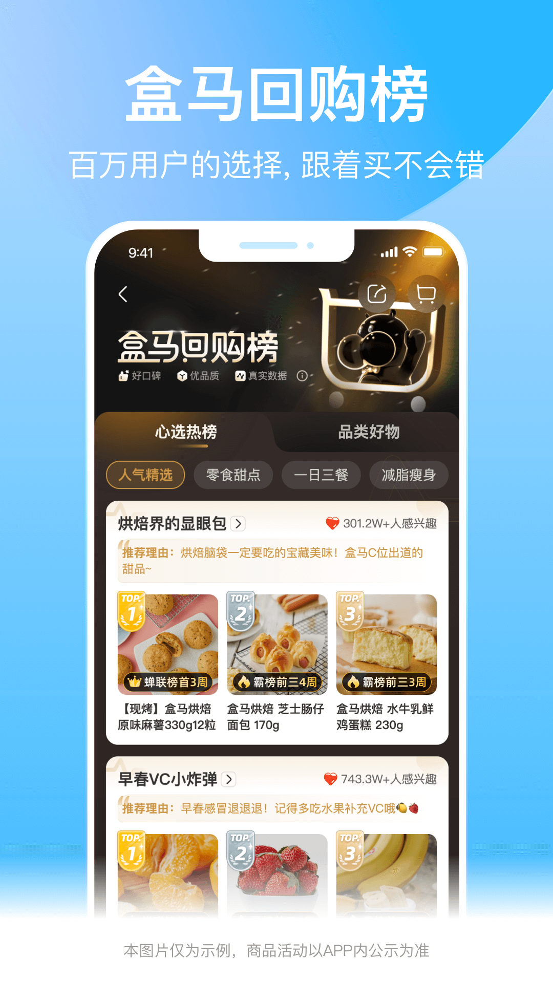 盒马鲜生app官方下载安装v7.2.0(2)