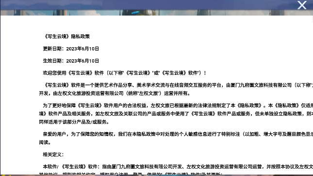写生云境app最新版本v1.2(3)