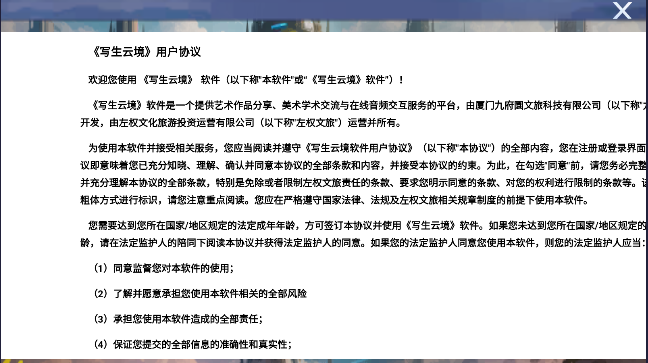 写生云境app最新版本v1.2(2)