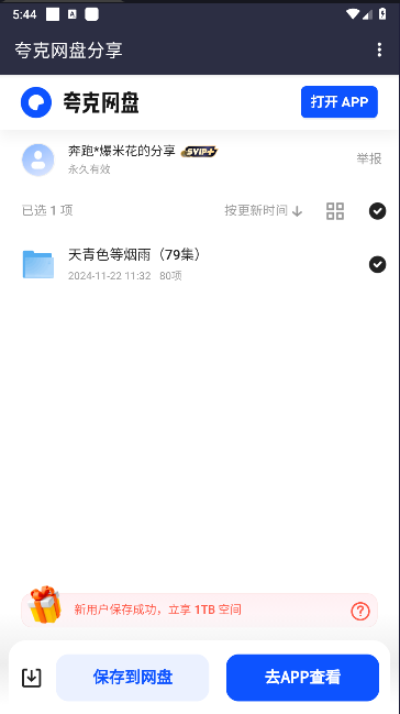 看剧搜软件v2.1.0(2)