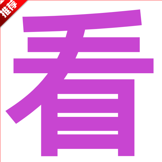 看剧搜软件