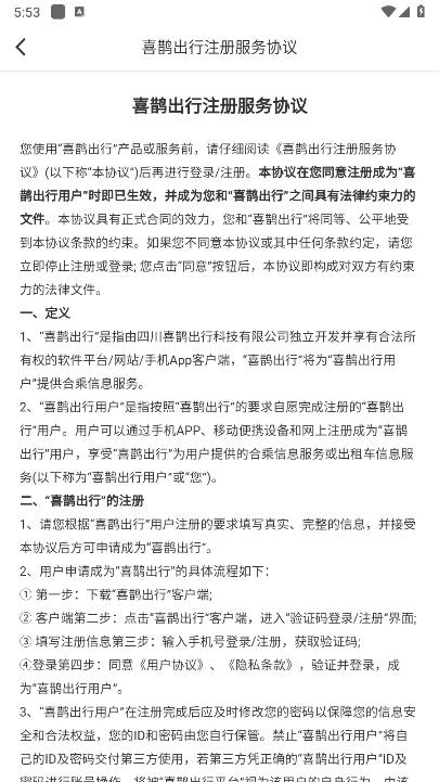 喜鹊出行顺风车平台v1.0.6(2)
