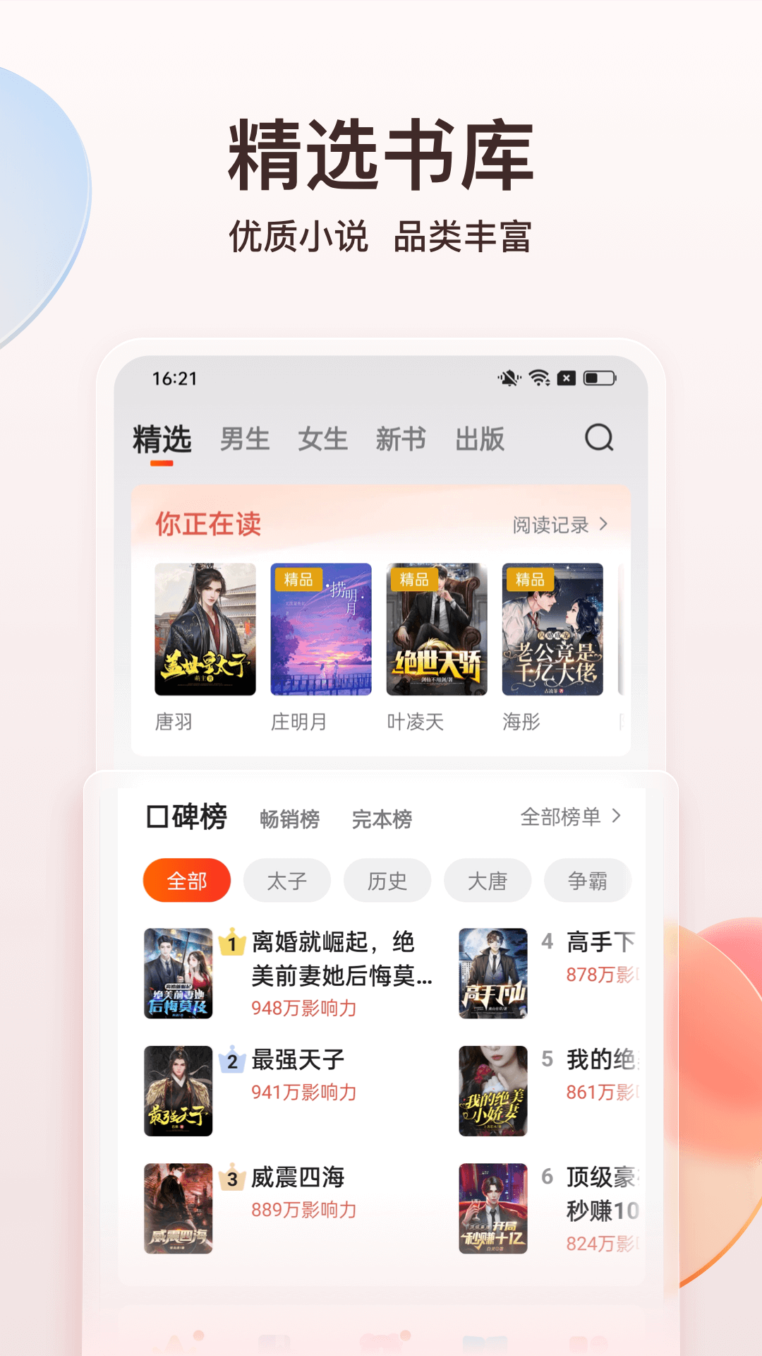 点众小说2026最新版本v7.12.1(1)