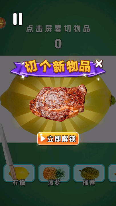 百刀柠檬斩小游戏安卓版v1.0.0(1)