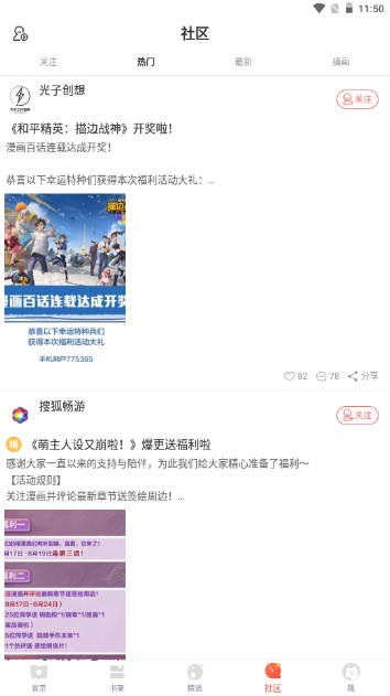 漫漫漫画app无广告版下载安装v5.2.53(3)