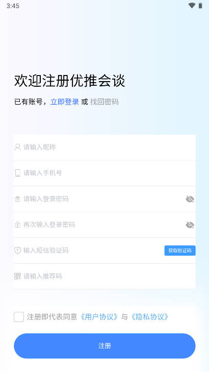 优推会谈最新版v1.0.0(1)