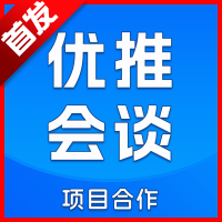 优推会谈最新版