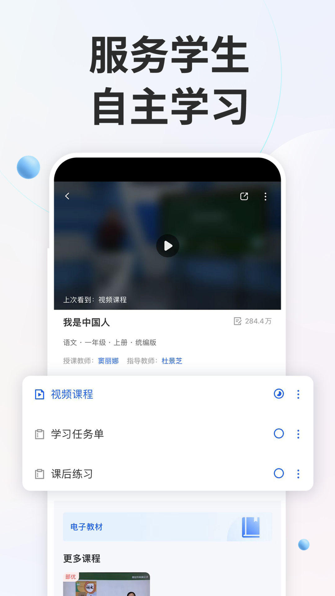 国家智慧教育公共服务平台app官方版(智慧中小学)v7.2.1(1)