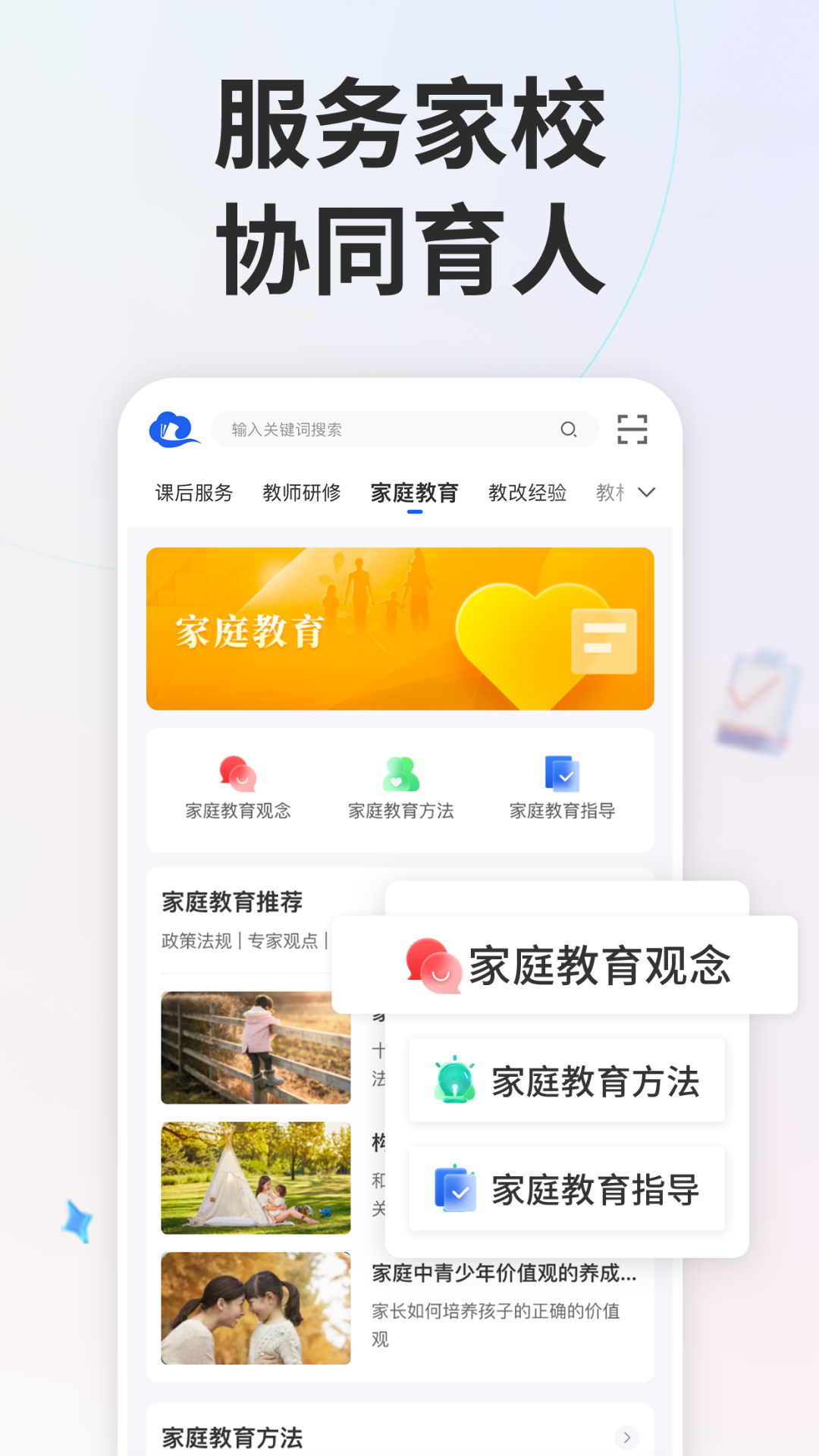 国家智慧教育公共服务平台app官方版(智慧中小学)v7.2.1(3)