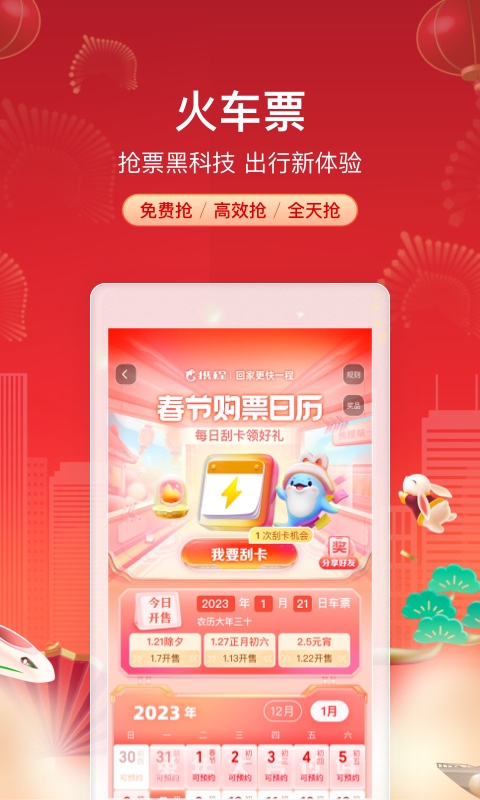 携程旅行app官方下载2026v8.85.4(2)