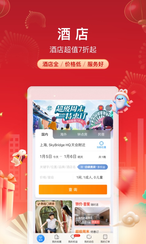 携程旅行app官方下载2026v8.85.4(1)
