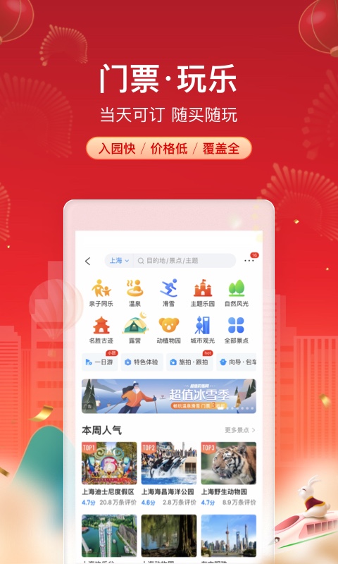 携程旅行app官方下载2026v8.85.4(4)
