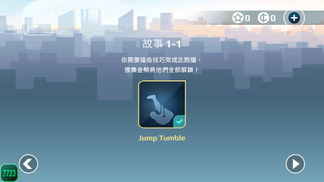 矢量跑酷无限金币版v2.4.5(4)
