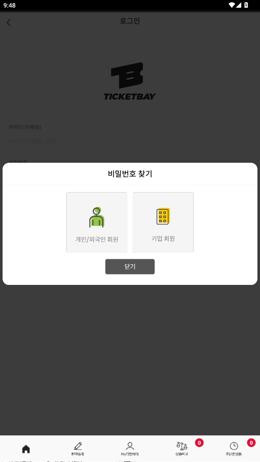 ticketbay global购票软件v1.4.5(1)