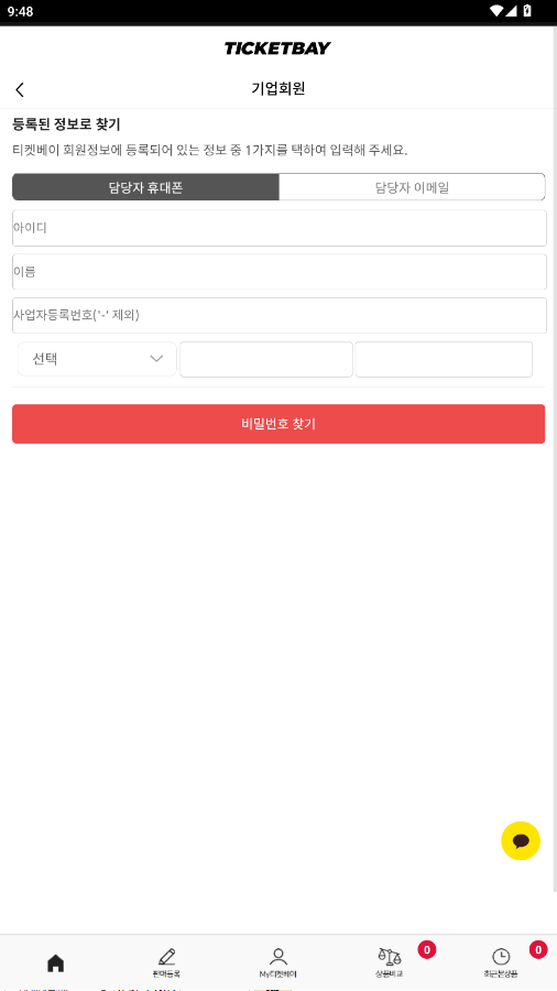 ticketbay global购票软件v1.4.5(3)