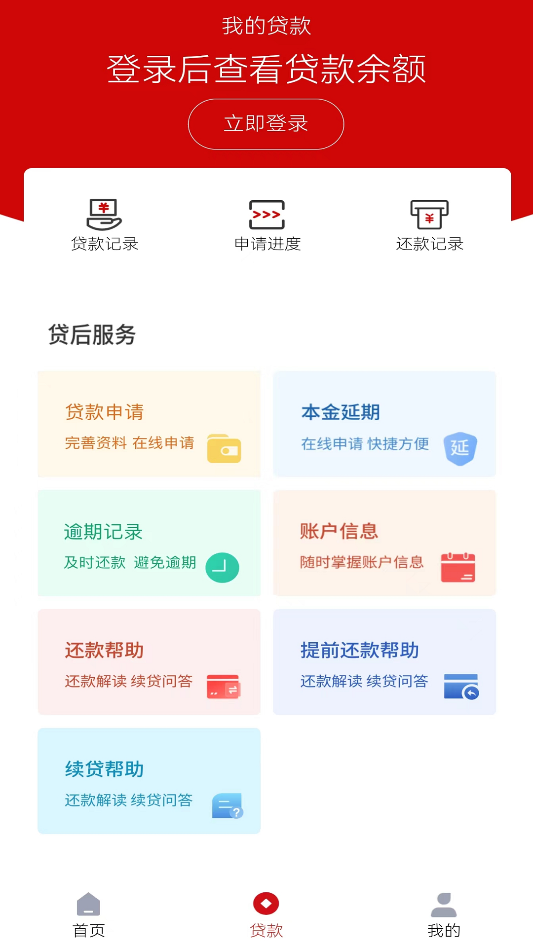 国家助学贷款官方手机App(3)