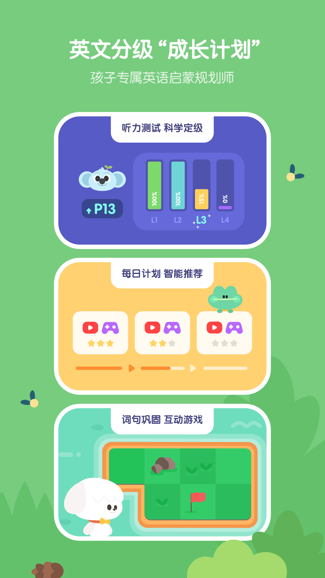 小小优趣英语启蒙app免费版v4.6.0(1)