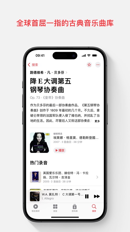 Apple Music古典乐手机客户端v3.0.1(2)