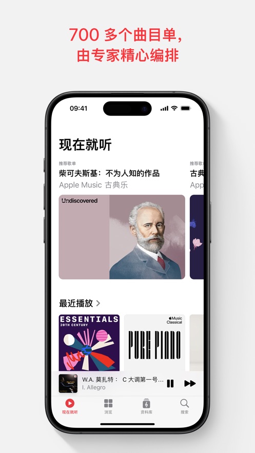 Apple Music古典乐手机客户端v3.0.1(4)