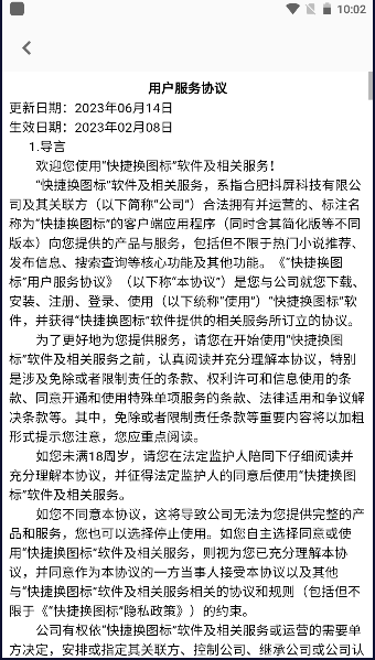 快捷方式换图标APP免费版v1.3.3(3)