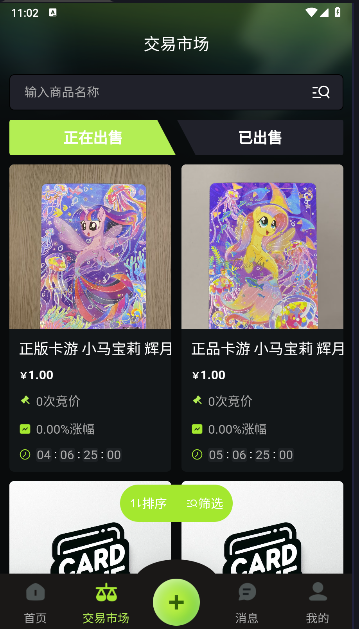 卡域CZone集换式卡牌交易平台APPv1.2.1(1)