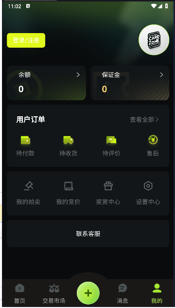 卡域CZone集换式卡牌交易平台APPv1.2.1(3)