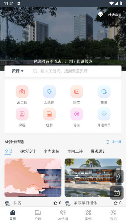 建筑学长ai渲染绘图软件v1.0.0(2)