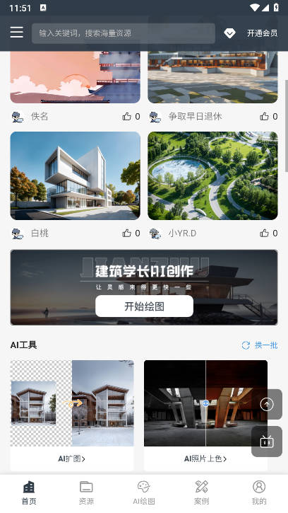 建筑学长ai渲染绘图软件v1.0.0(3)