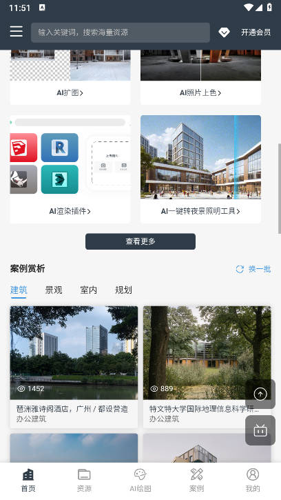 建筑学长ai渲染绘图软件v1.0.0(4)