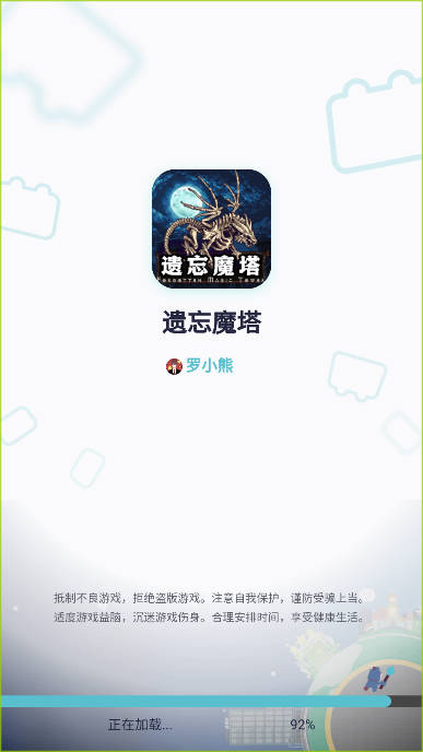 遗忘魔塔无限金币属性点宝石免广告版v2.05.06(1)
