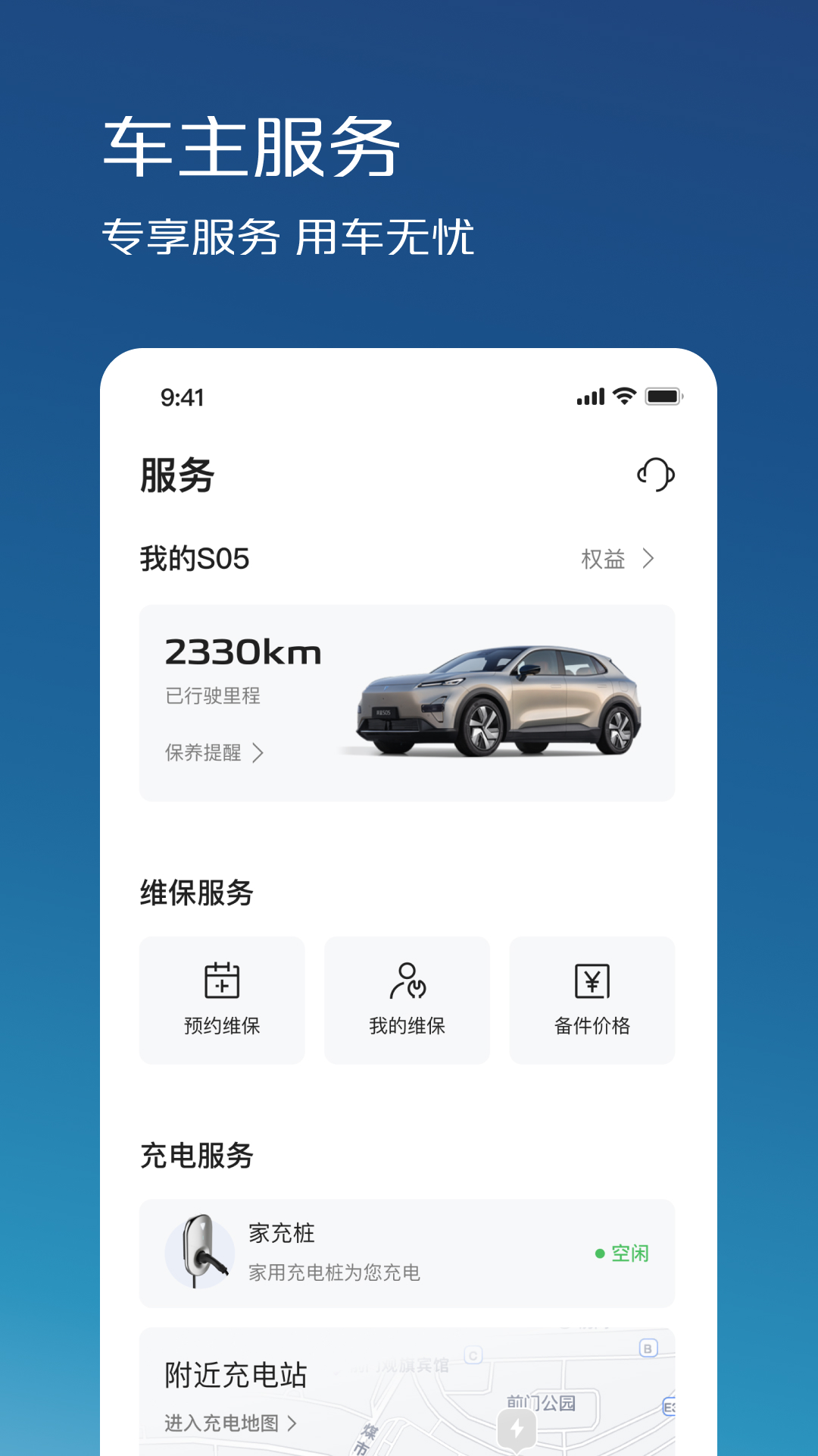 深蓝汽车手表版本v1.0.0(2)