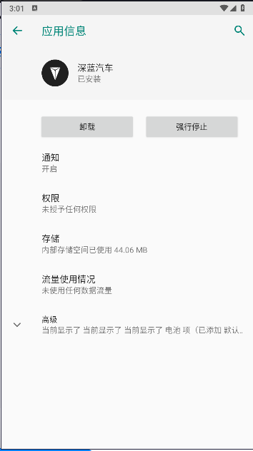 深蓝汽车手表版本v1.0.0(1)