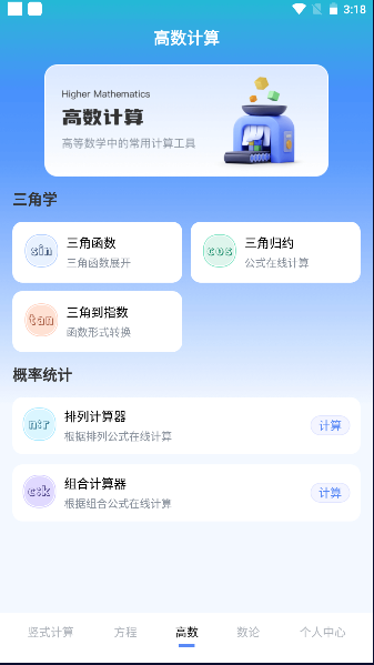 竖式计算器下载免费软件手机版v3.5.8(2)