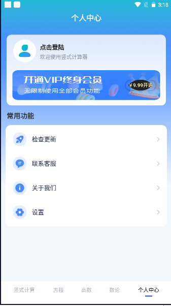 竖式计算器下载免费软件手机版v3.5.8(4)