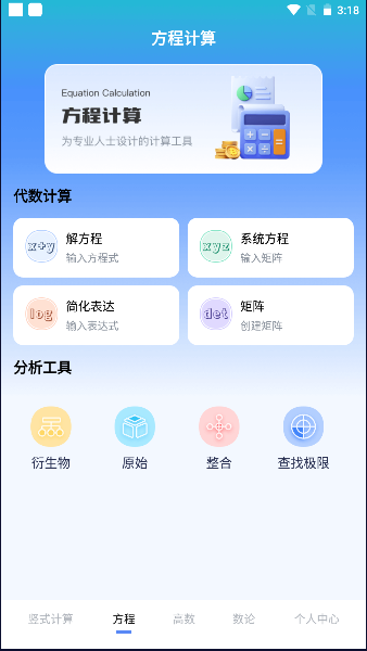 竖式计算器下载免费软件手机版v3.5.8(1)