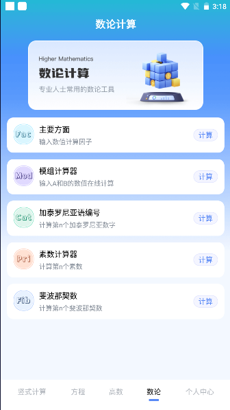 竖式计算器下载免费软件手机版v3.5.8(3)