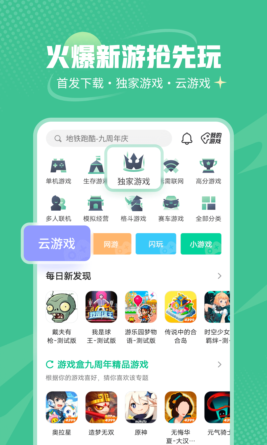 4399游戏盒安装免费2026v9.2.0.46(1)
