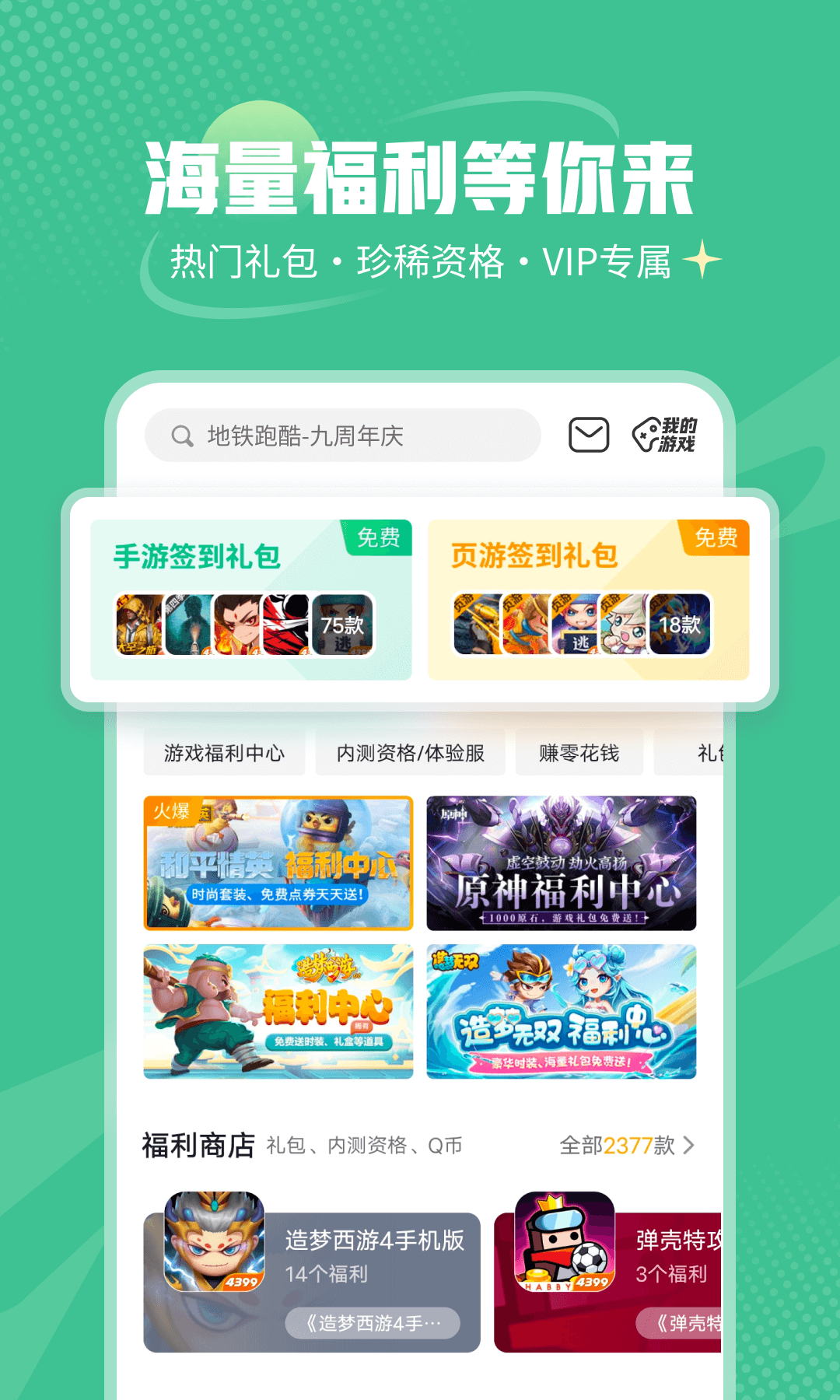 4399游戏盒安装免费2026v9.2.0.46(2)