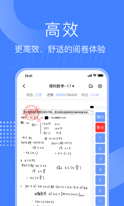 五岳阅卷成绩查询平台appv4.7.6(1)