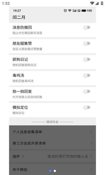 微信闰​二​月模块2024最新版本v2.37(2)
