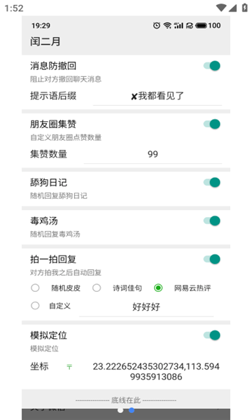 微信闰​二​月模块2024最新版本v2.37(1)