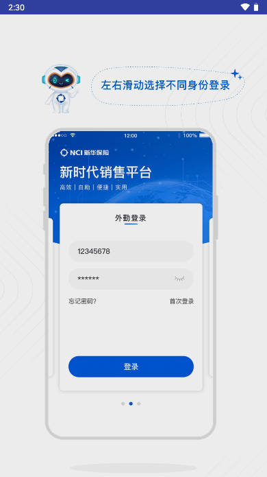 新华保险新时代销售平台appv2.0.78(2)