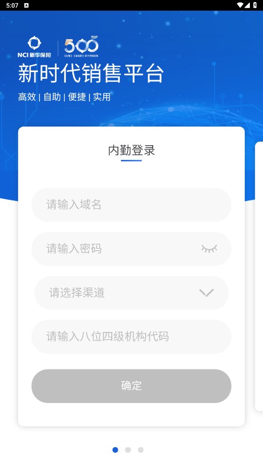 新华保险新时代销售平台appv2.0.78(1)