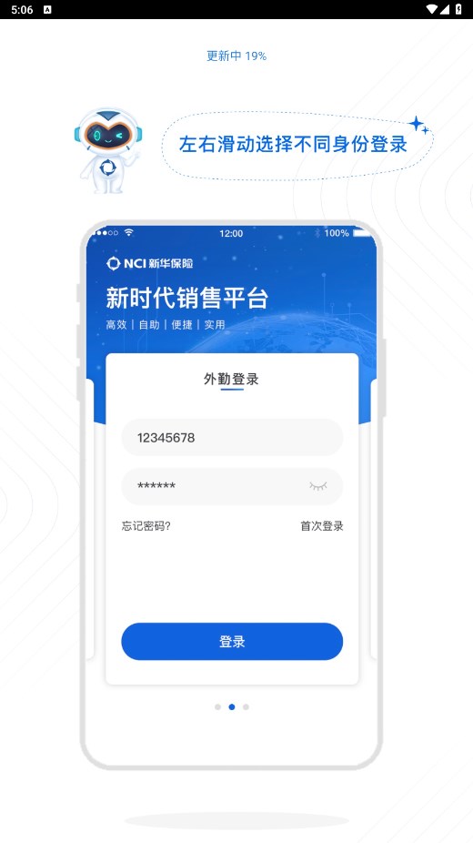 新华保险新时代销售平台appv2.0.78(3)