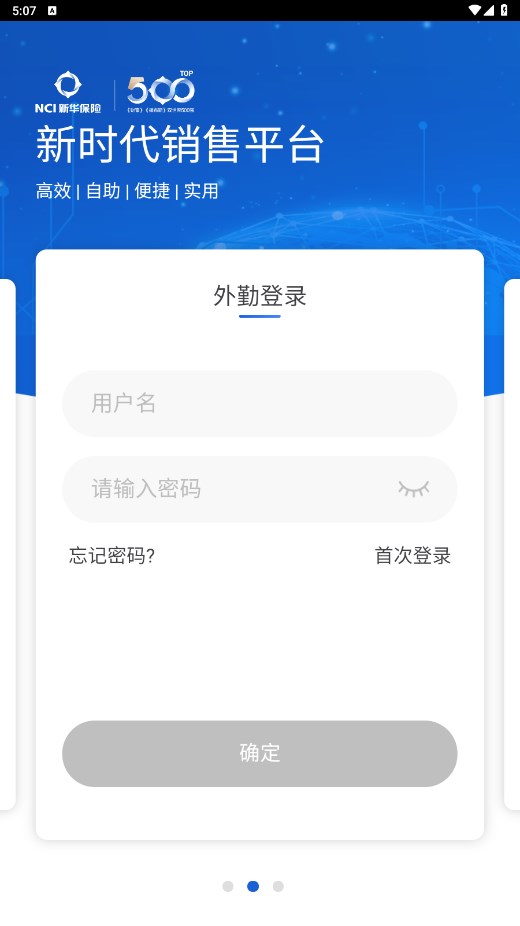 新华保险新时代销售平台appv2.0.78(4)