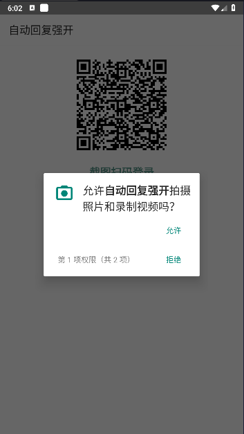 B站自动回复强开工具手机版v1.0(1)