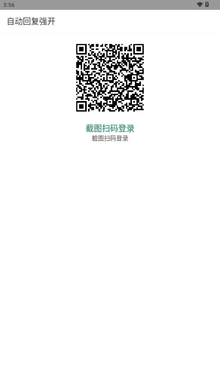 B站自动回复强开工具手机版v1.0(3)