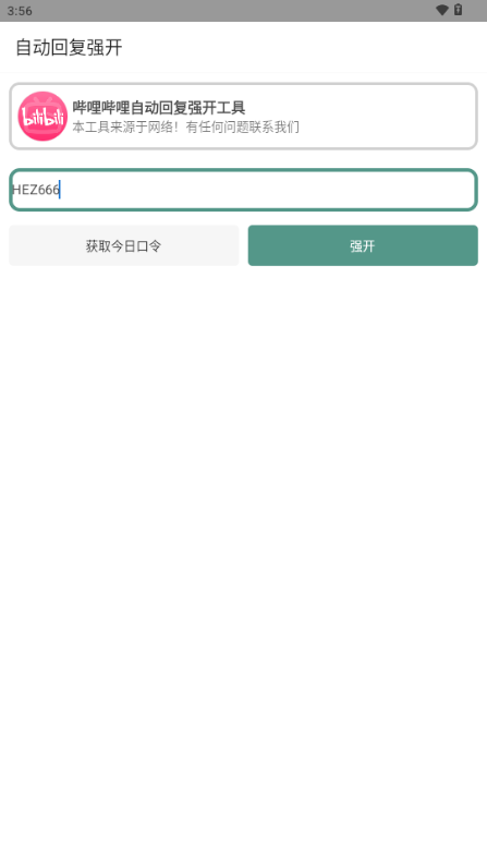 B站自动回复强开工具手机版v1.0(4)